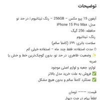 آیفون 15promax 256 مدل CH|موبایل|بهبهان, |دیوار