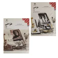 کناب طراحی دو جلدی نو