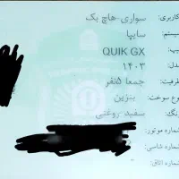 کوییک GX مدل 403 در حد صفر|خودرو سواری و وانت|تهران, شهرک صدرا|دیوار