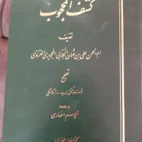 کتاب کشف المحجوب