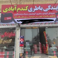 فروش چکی باطری