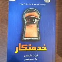 مجموعه کامل کتاب خدمتکار