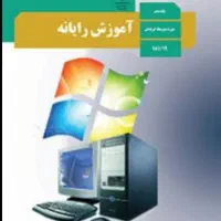 دوره جدید کلاس های تابستانه آموزش کامپیوتر و زبان|خدمات آموزشی|دورود, |دیوار