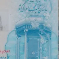 مدارک بانکی و شناسایی