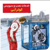 سرویس و فروش موتور کولرهای آبی
