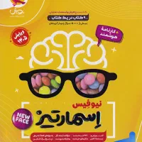 کتاب هوش کمپلکس و اسمارتیز نهم|کتاب و مجله آموزشی|شیراز, احمدآباد|دیوار