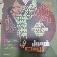 کتاب های فرمول بیست گاج دوازدهم و یازدهم|کتاب و مجله آموزشی|همدان, |دیوار