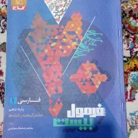کتاب فرمول بیست دهم انسانی