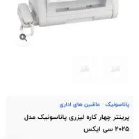 پرینتر لیزری ۵ کاره پاناسونیک ۲۰۸۵ کارتریج پر|پرینتر، اسکنر، کپی، فکس|پرند, فاز ۰|دیوار