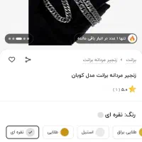 گردنبند کارتیر مردانه سنگین رنگ ثابت|بدلیجات|کرمانشاه, |دیوار