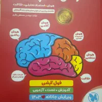 کتاب تیزهوشان ششم