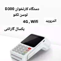 کارتخوان سیار شازند،4G ،باطری قوی ،سرعت ۱ ثانیه ای|فروشگاه و مغازه|شازند, |دیوار