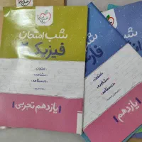 شب امتحان خیلی سبز یازدهم تجربی