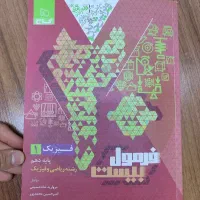 فرمول بیست فیزیک دهم رشته ریاضی