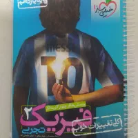 کتاب های کمک اموزشی کنکور رشته تجربی|کتاب و مجله آموزشی|هشتگرد, فاز ۲ مهستان|دیوار