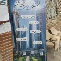 واگذاری-25-متر-امتیاز-اداری-تجاری-چیتگر-چهارباغ