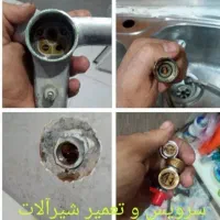 تعمیر نصب شیرآلات توالت فرنگی پمپ آب و لوله کشی