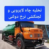 لوله بازکنی تخلیه چاه لایروبی کل قم پردیسان شکوهبه