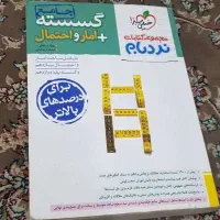 گسسته و آمار و احتمال نردبام خیلی سبز جامع