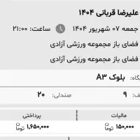 بلیط کنسرت علیرضا قربانیVIPپنجشنبه ،جمعه*قیمت خرید|بلیت کنسرت|تهران, میدان ولیعصر|دیوار