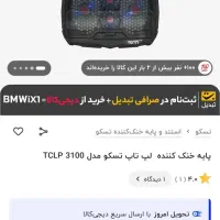 پایه خنک کننده لپ تاپ تسکو مدل 3100 TCLP|قطعات و لوازم جانبی رایانه|کرمان, |دیوار