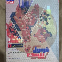 کتاب فرمول بیست شیمی