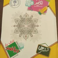 کتاب درسی ریاضی پایه ششم