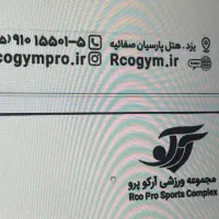 کارت استخر و باشگاه ورزشی آرکو پرو هتل صفائیه