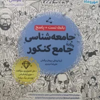 بانک تست جامعه شناسی