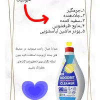 شوینده همه کاره بودیت|مواد شوینده و دستمال کاغذی|کرج, کوی کارمندان جنوبی|دیوار