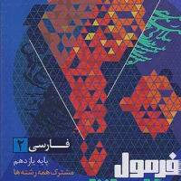 کتاب های فرمول ۲۰ رشته ریاضی