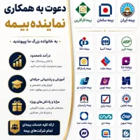 کارگزاری رسمی بیمه