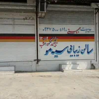 رهن واجاره یک باب مغازه (به مدت 2سال)|اجارهٔ مغازه و غرفه|اهواز, ۲۵۴دستگاه|دیوار