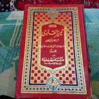 تفسیرالقاری و کیمیای سعادت|کتاب و مجله مذهبی|تربت جام, فاز ۱ فرهنگیان|دیوار