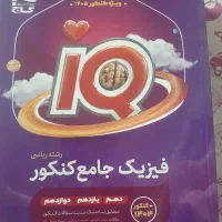 کتاب فیزیک ایکیو رشته ریاضی