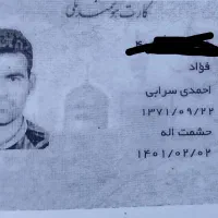 مدارکم گم شده به نام فواد احمدی