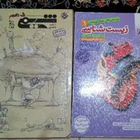 زیست و شیمی