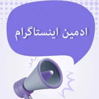 ادمین حرفه ای هستم