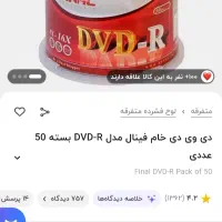 دی وی دی خام|قطعات و لوازم جانبی رایانه|دره شهر, |دیوار