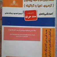کتاب صاف کردن مو
