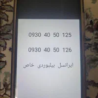 خط ایرانسل دو عدد بیلبوردی خاص