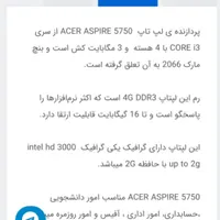 لپ تاب ایسر نو که استفاده نشده|رایانه همراه|شاهین‌شهر, عطار|دیوار