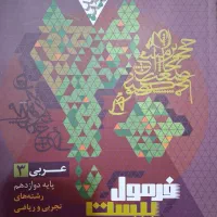 کتاب تشریحی عربی دوازدهم تجربی