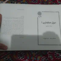 کتاب اصول حسابداری ۱