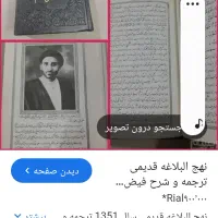 نهج البلاغه قدیمی