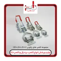 کلمپ کششی وپالونی زال با توان کشش بالا|ابزارآلات|تهران, سازمان آب|دیوار