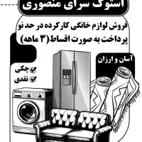 حراج واقعی لوازم خانگی کارکرده درحدنو|سایر لوازم برقی|یزد, |دیوار