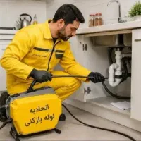 لوله بازکنی/تخلیه چاه/برازجان اطراف/مناسب ارزان24س