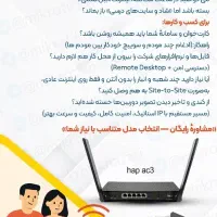 خدمات شبکه و اینترنت با روتر میکروتیک