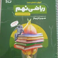 ریاضی نهم سیرتاپیاز